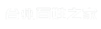台州百姓之家